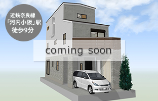 東大阪市小阪本町　新築戸建(1区画)
