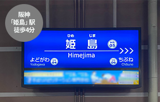 大阪市西淀川区姫里　中古戸建