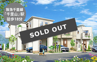 吹田市佐井寺2　新築戸建（3区画）